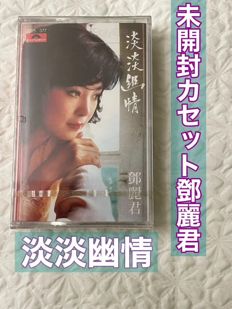 2025年最新】テレサ・テン 淡淡幽情の人気アイテム - メルカリ