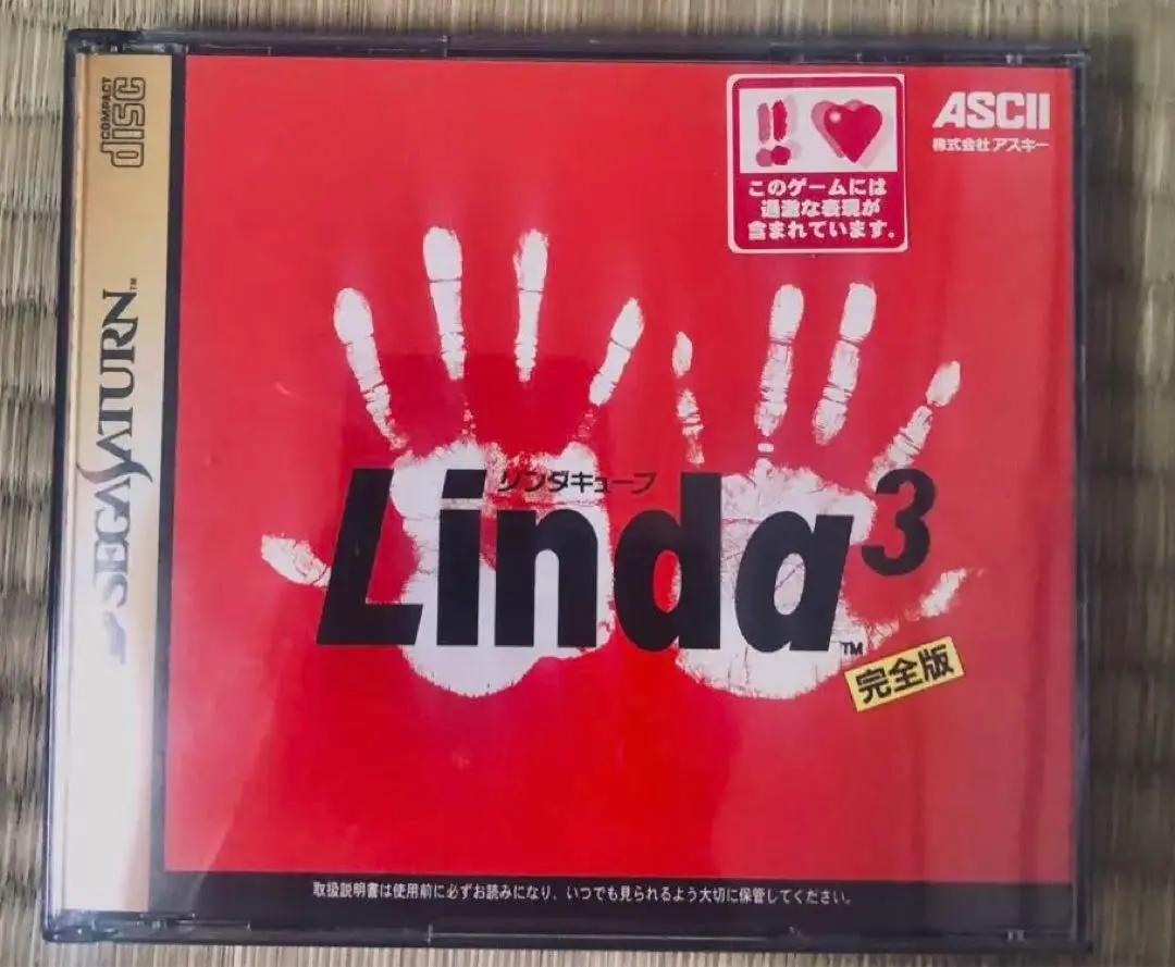 あ*ぶ様 リンダキューブ 完全版 Linda3 ポスター アスキー 当時物 づか в X: „リンダキューブ アーカイヴ。 102号室。完全版B1