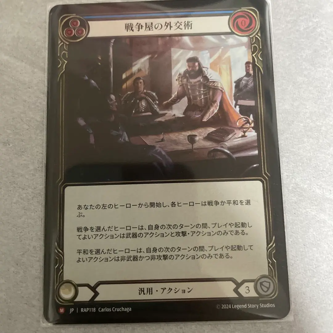 FaB Warmonger's Diplomacy 3枚セット FaB Warmonger's Diplomacy 3枚セット - メルカリ