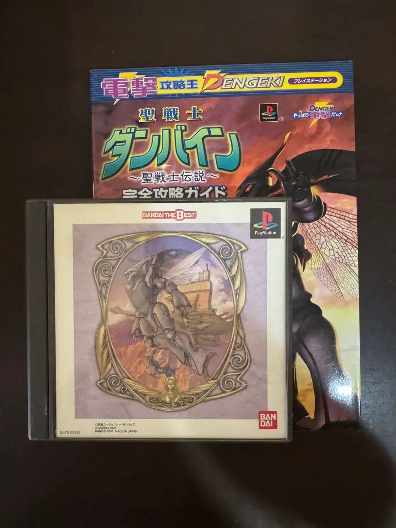 聖戦士ダンバイン 聖戦士伝説 PS1ソフト ＋ 完全攻略ガイド セット販売 聖戦士ダンバイン ～聖戦士伝説～ 完全攻略ガイド - メルカリ