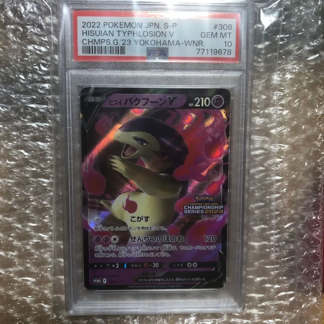 PSA10】ヒスイバクフーンV (プロモ) {308/S-P} [-] - magi通販