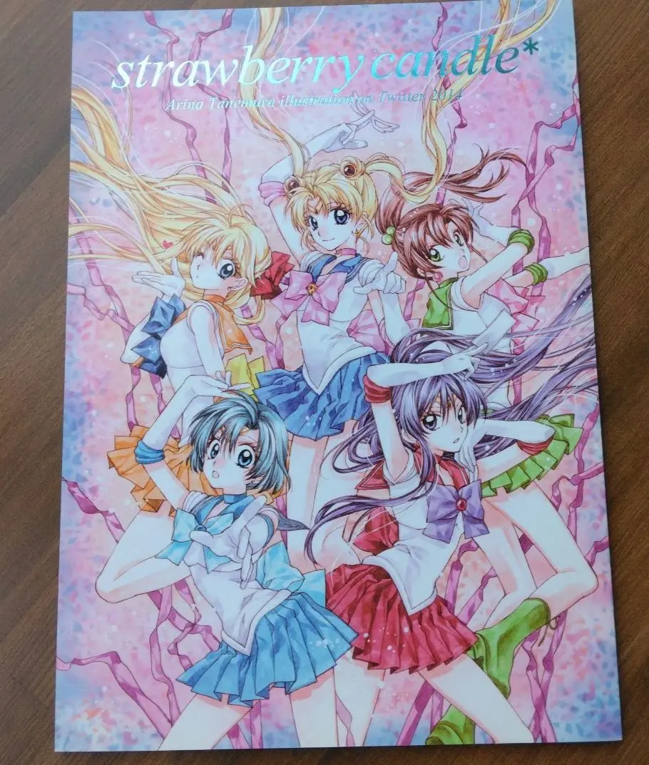 種村有菜 セーラームーン 満月をさがして 本 進撃の巨人 うたプリ 同人誌 20点[種村有菜]同人誌 神風怪盗ジャンヌ 満月をさがして 紳士