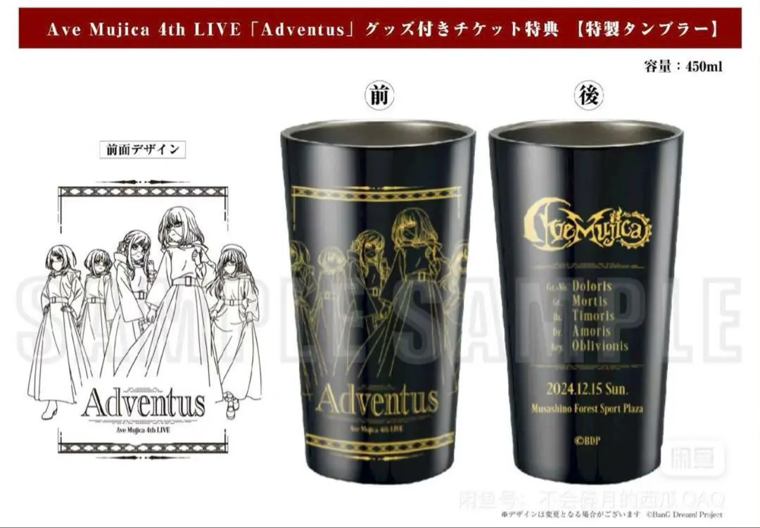 MyGo!!!!! 7thサーモレスボトル×Ave Mujica タンブラー MyGO!!!!! 7th サーモレスボトル AveMujicaタンブラーセット