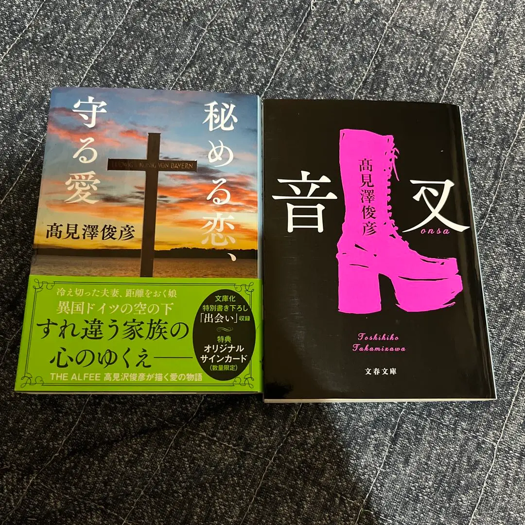 秘める恋、守る愛　高見澤俊彦　アルフィー　the alfee Amazon.co.jp: 高見沢俊彦 THE ALFEE 秘める恋守る愛 愛蔵版