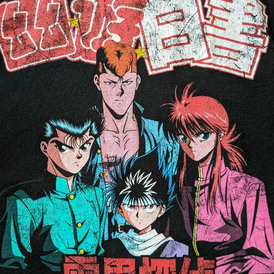 2025年最新】幽遊白書 tシャツ 90sの人気アイテム - メルカリ