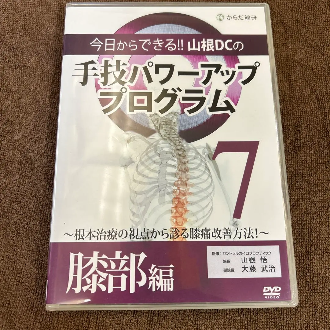 常用カイロプラクティックマニュアル 山根 悟 D.C. 常用カイロプラクティック・マニュアル | 山根 悟 |本 | 通販