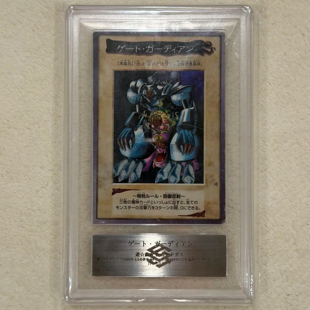2025年最新】遊戯王 バンダイ版 ゲートガーディアンの人気