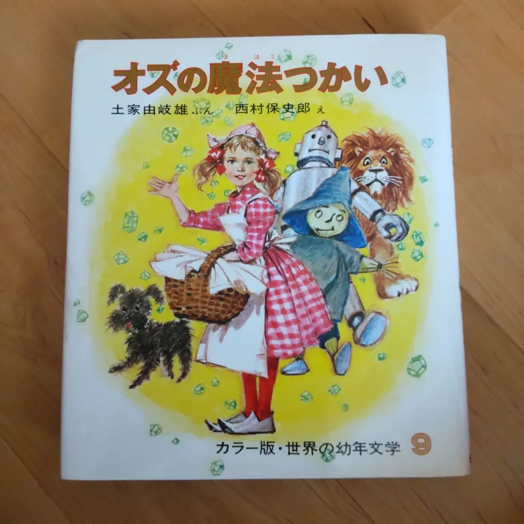 世界の幼年文学　偕成社　1〜28 セット 偕成社 カラー版・世界の幼年文学 1～28巻セット｜名作