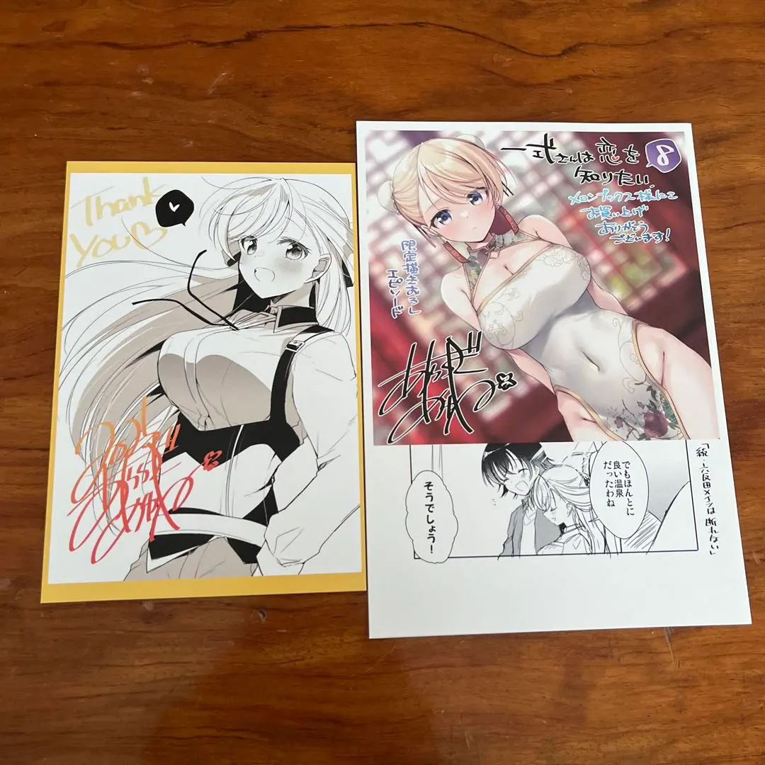 Amazon.co.jp: サイン本 一式さんは恋を知りたい。 4 : おもちゃ