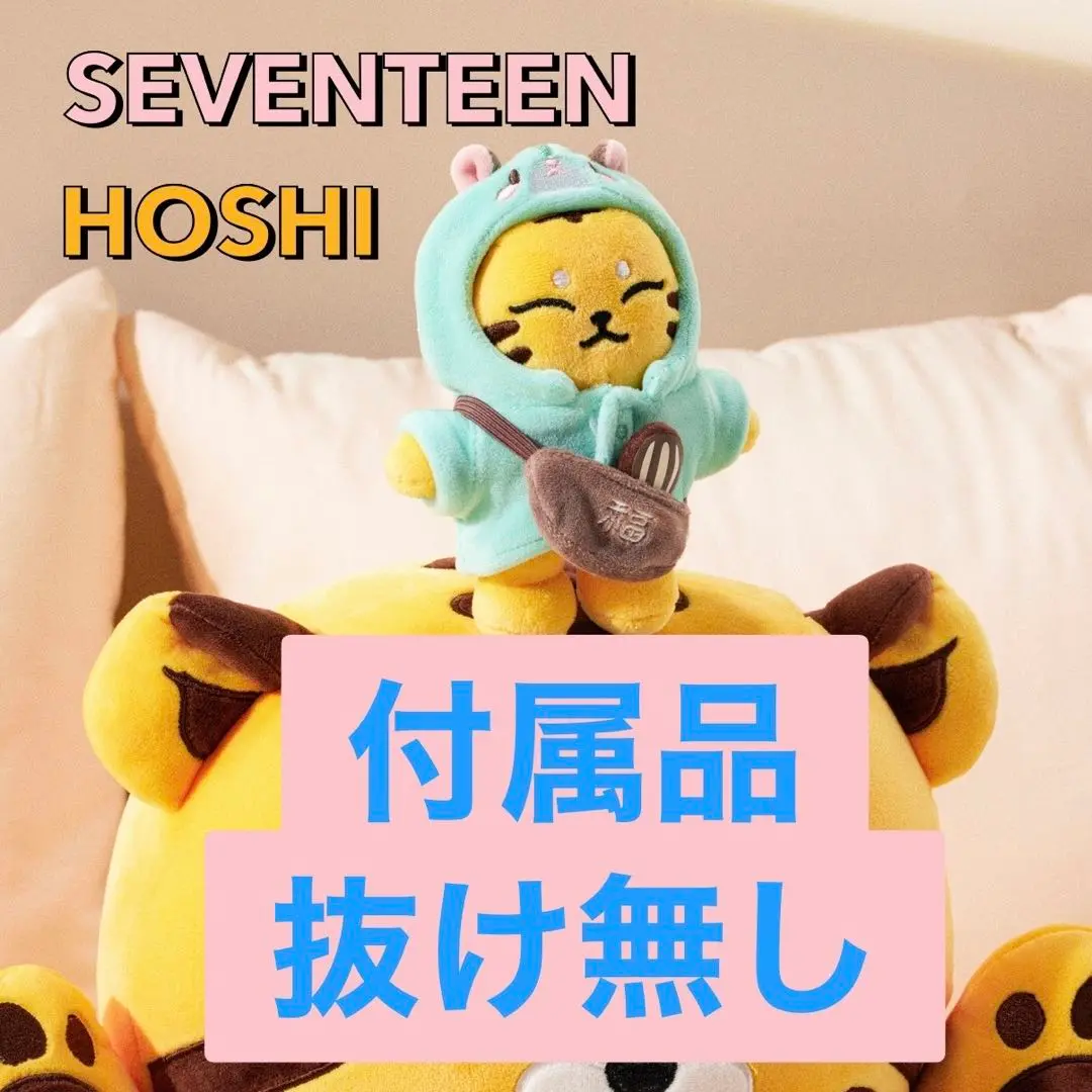 2025年最新】ホシ ぬいぐるみ seventeenの人気アイテム - メルカリ