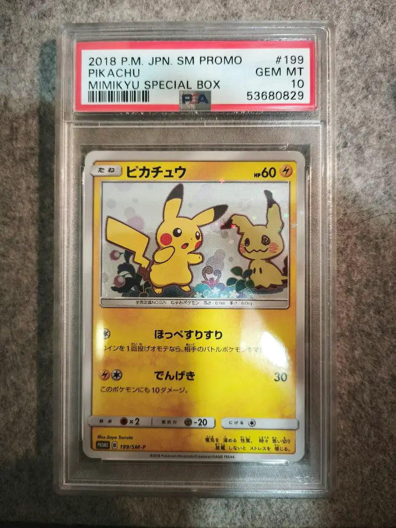 2025年最新】ミミッキュだよ psa10の人気アイテム - メルカリ