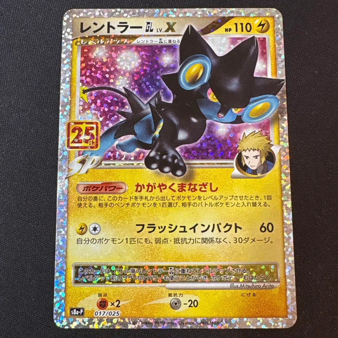2025年最新】ポケモンカード レントラー gl lv.x 25thの人気