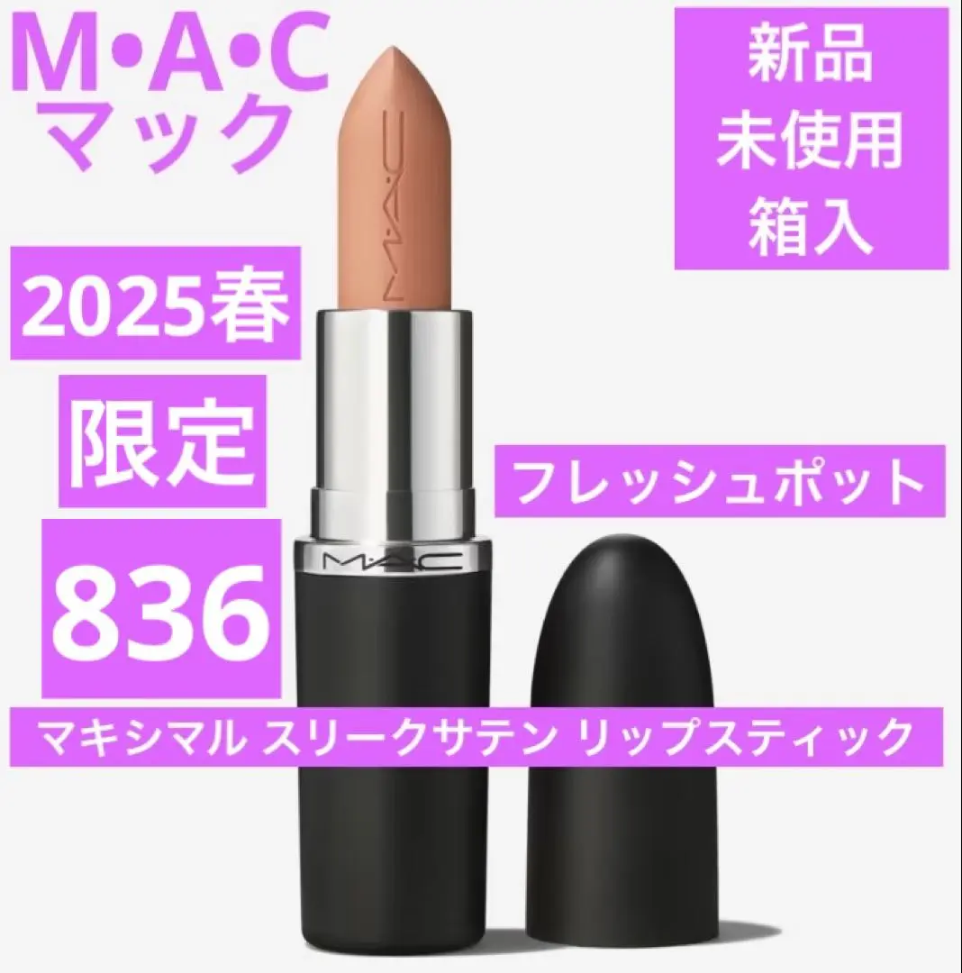 楽天市場】マック MAC マキシマル スリーク サテン リップ