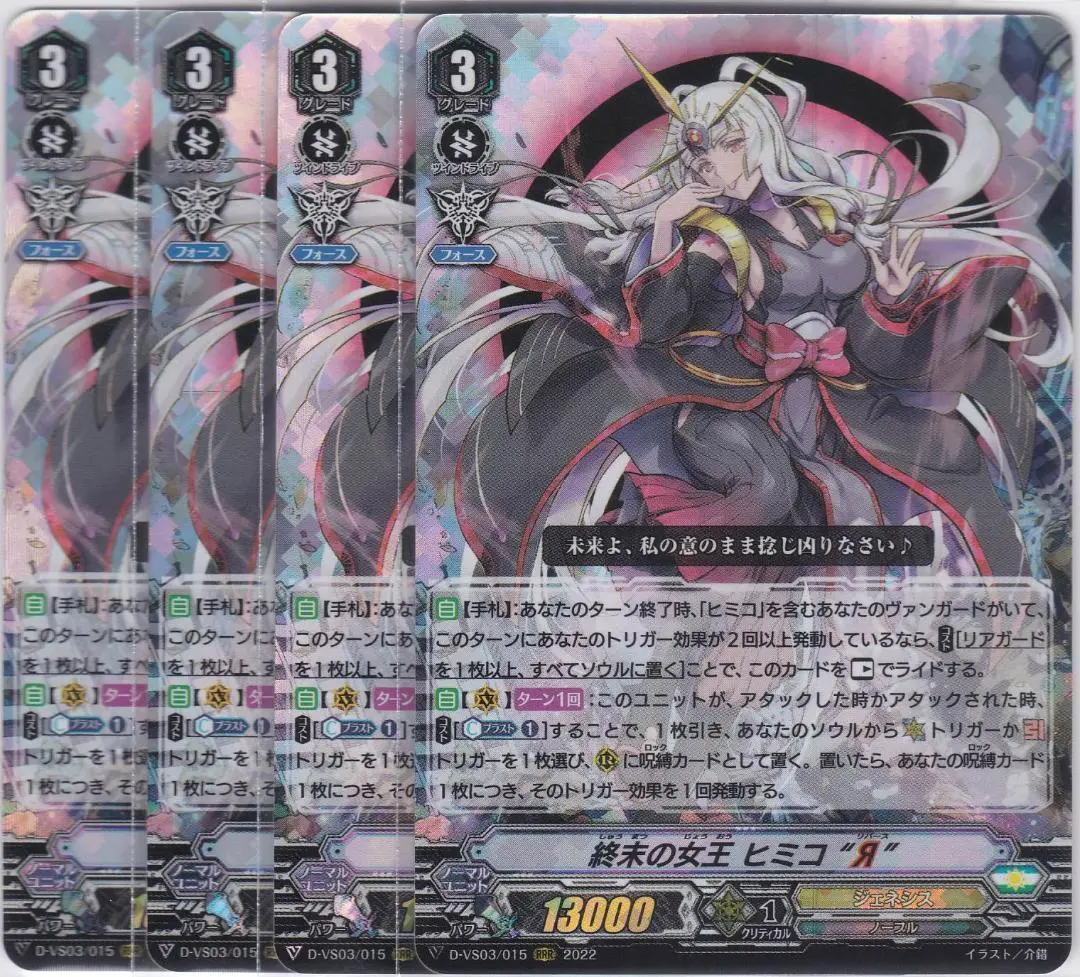 2025年最新】ヴァンガード ヒミコの人気アイテム - メルカリ