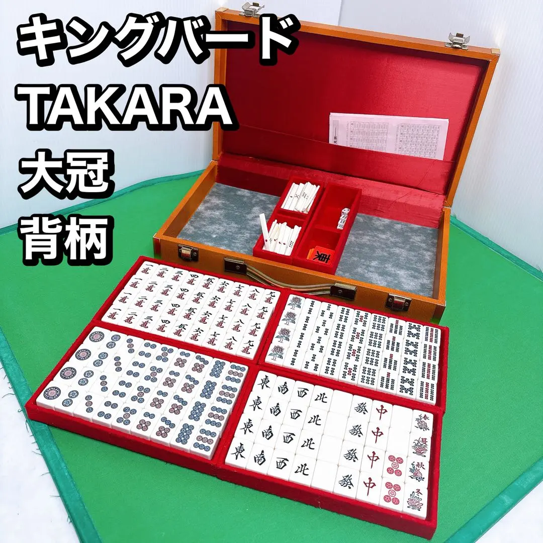 激レア TAKARA キングバード 麻雀牌 大冠 重量牌 手彫式最高級 激レア TAKARA キングバード 麻雀牌 大冠 重量牌 手彫式最高級