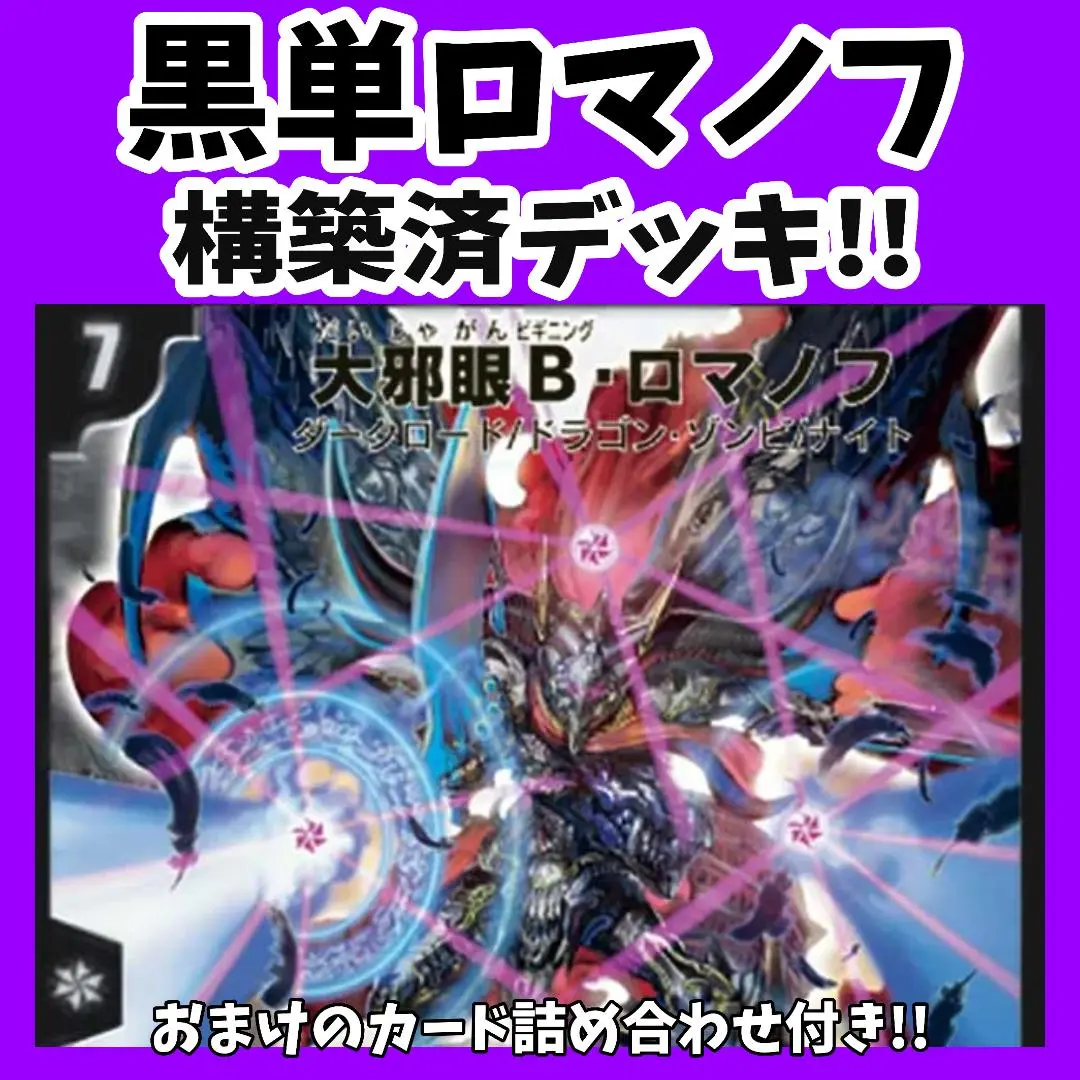 ロマノフ　プレイマット Amazon | デュエマ GP10th 邪眼皇ロマノフⅠ世 プレイマット