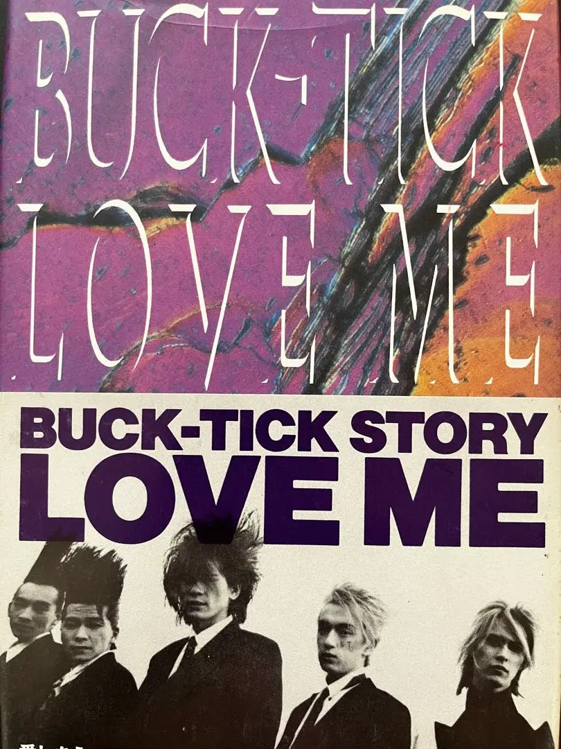 2025年最新】buck-tick love me 本の人気アイテム - メルカリ