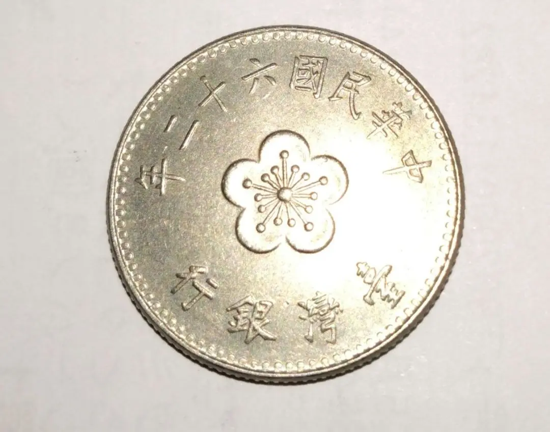 中華民国 15年 壹角 毎十枚富一圓 中華民国 15年 壹角 毎十枚富一圓