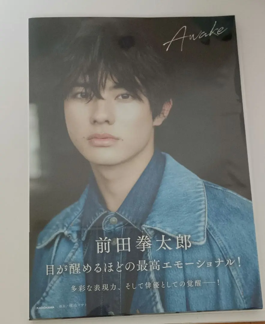 前田拳太郎 awakeサイン入り 前田拳太郎 Awake サイン入り写真集 - メルカリ