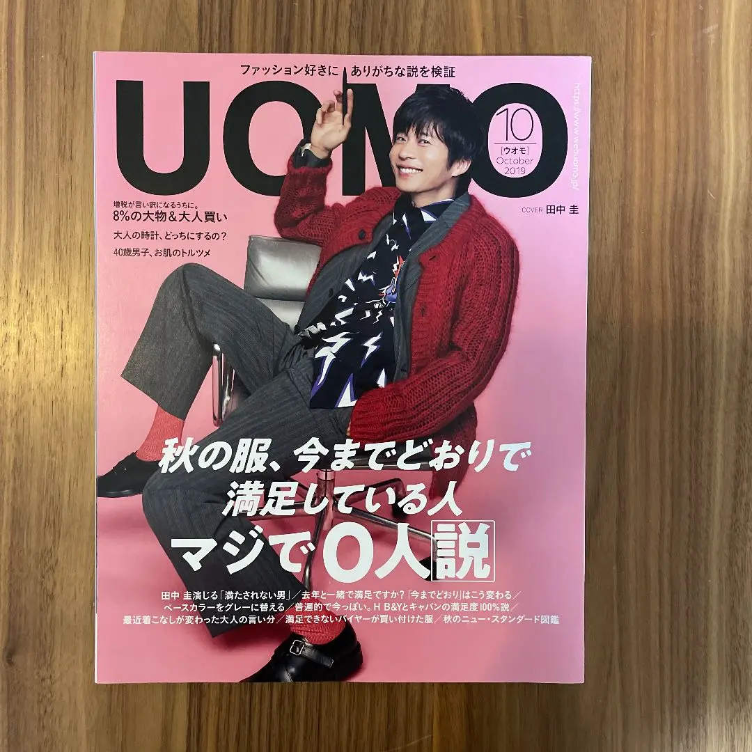 UOMO 2019年10月号 Amazon.co.jp: UOMO(ウオモ) 2019年 10 月号 表紙:田中圭 [雑誌