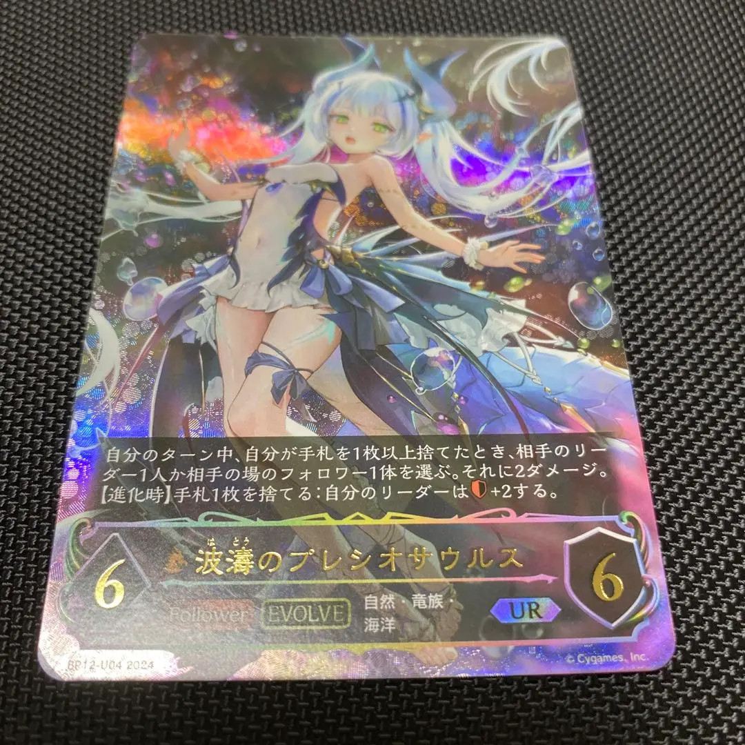 シャドウバースエボルヴ波涛のプレシオサウルスUR メルカリ便 シャドウバースエボルヴ 波濤のプレシオサウルス UR - メルカリ