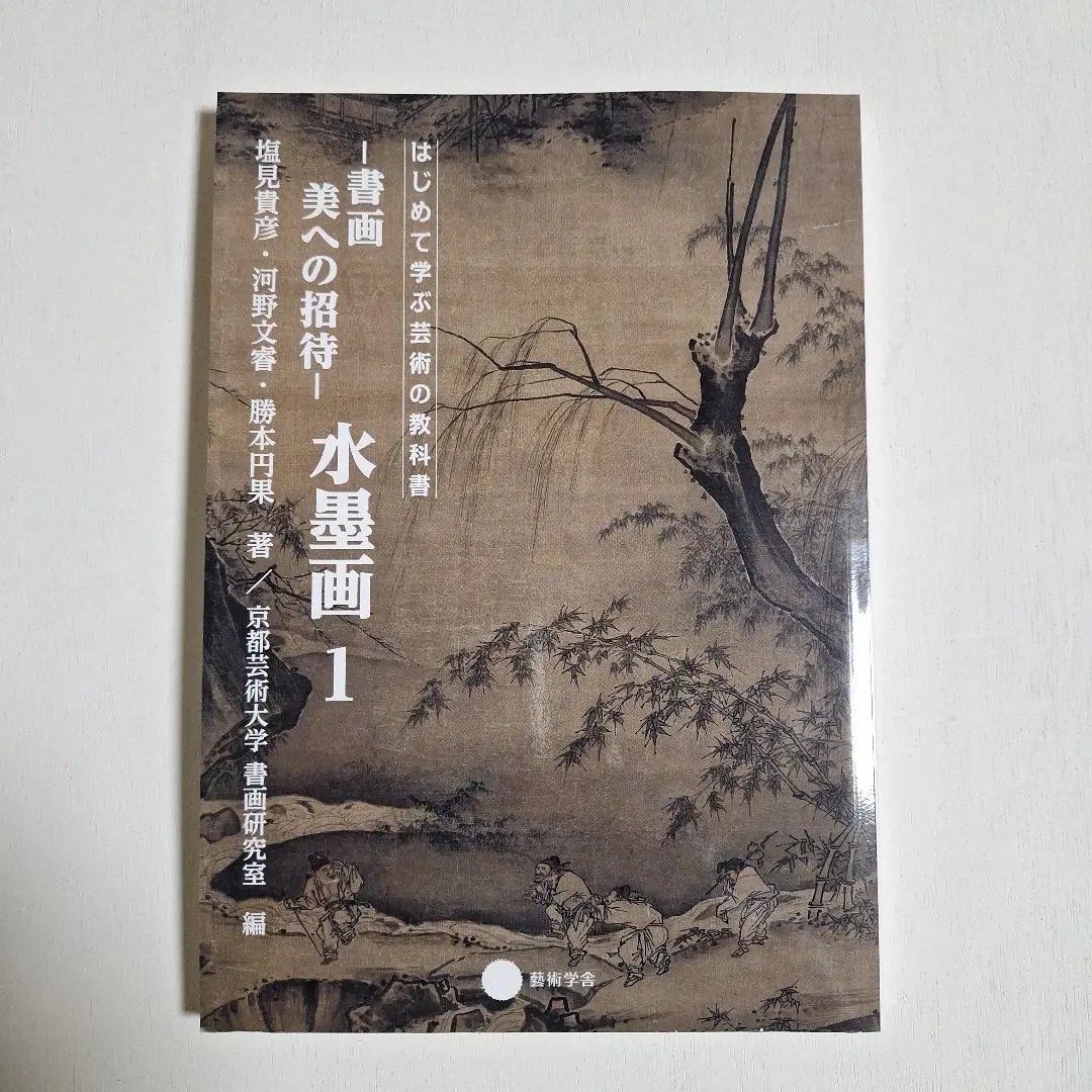 2025年最新】水墨画の教科書の人気アイテム - メルカリ