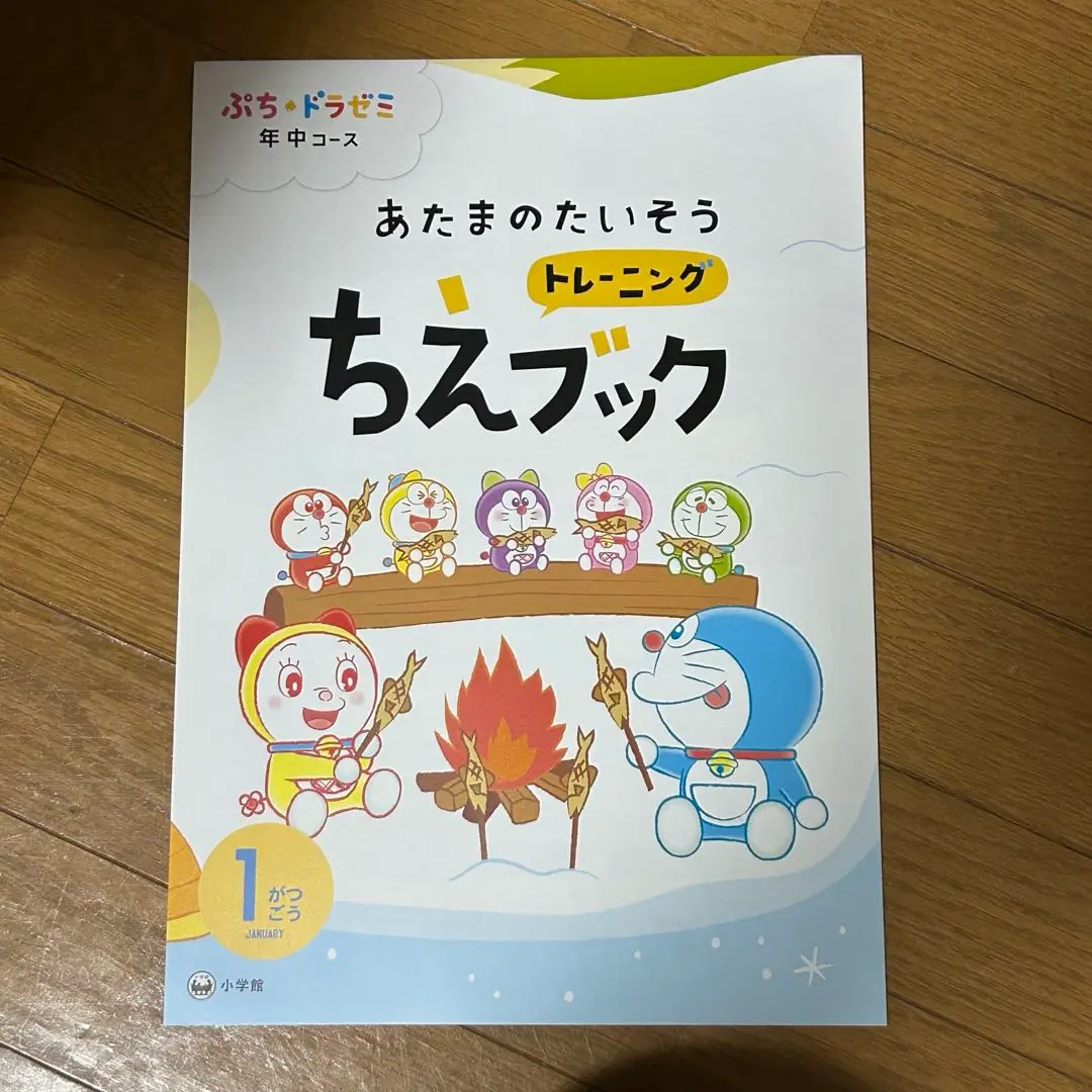 新品未使用と書き込みなし✴︎ぷちドラゼミ年長コース 裁断済み✴︎書き込みなし✴︎ぷちドラゼミ年長コース
