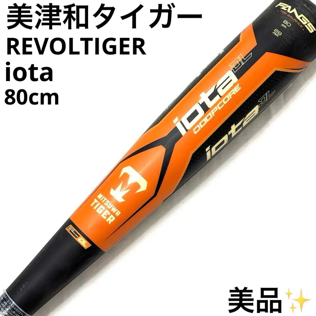 （うずらたまご）ミツワタイガーレボルタイガー イオタ76cm 550g うずらたまご様専用）ミツワタイガーレボルタイガー イオタ76cm