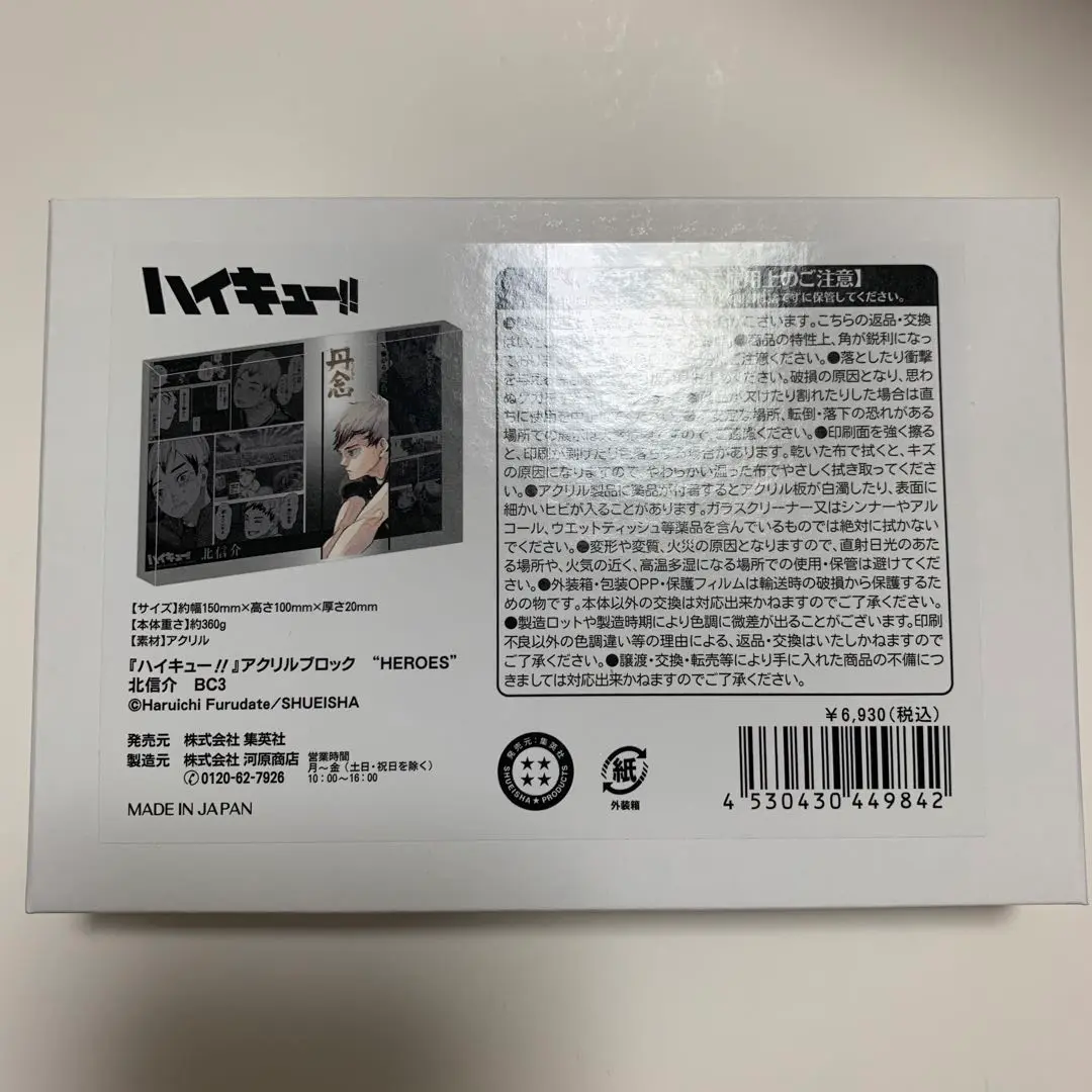 【最安値】ハイキュー アクリルブロック HEROES バースデー 北信介 Amazon.co.jp: ハイキュー!! ハイキュー 北信介 北さん