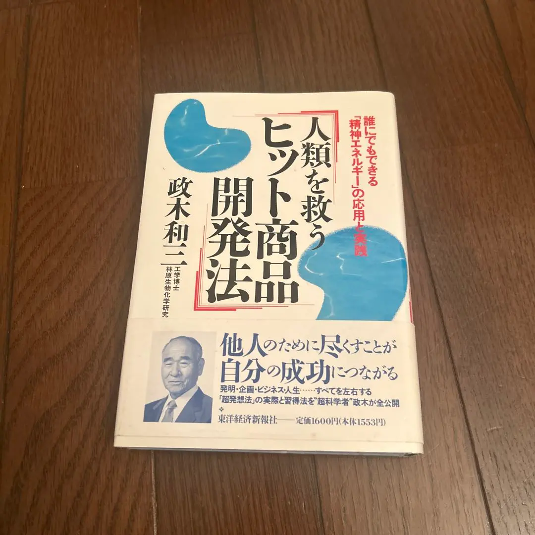 2025年最新】政木和三 精神エネルギーの人気アイテム - メルカリ