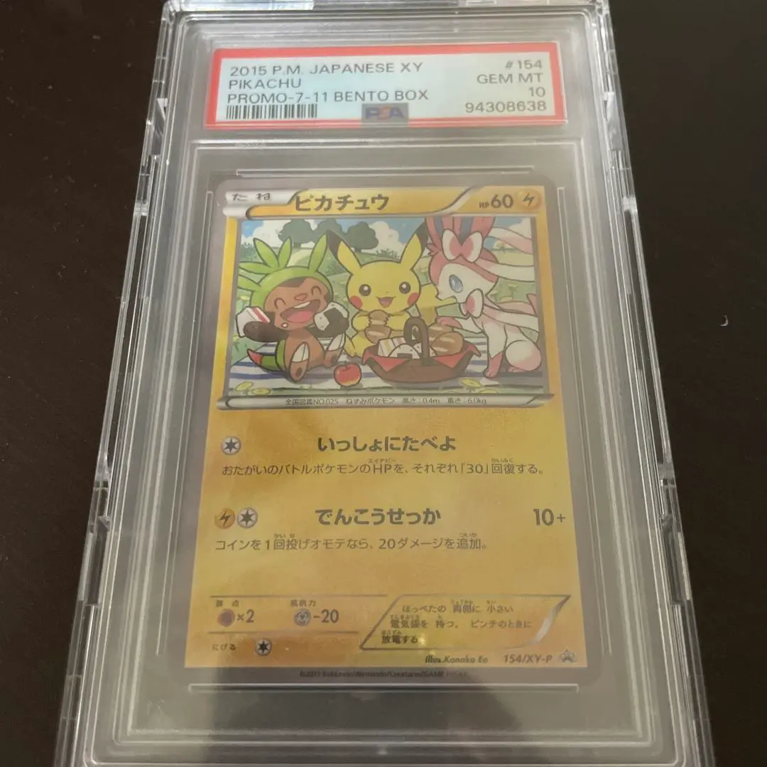 【PSA10】いっしょにたべよ ピカチュウ 154/xy-p セブンイレブン 154/XY-P ピカチュウ： セブン-イレブン限定 ポケモンべんとう