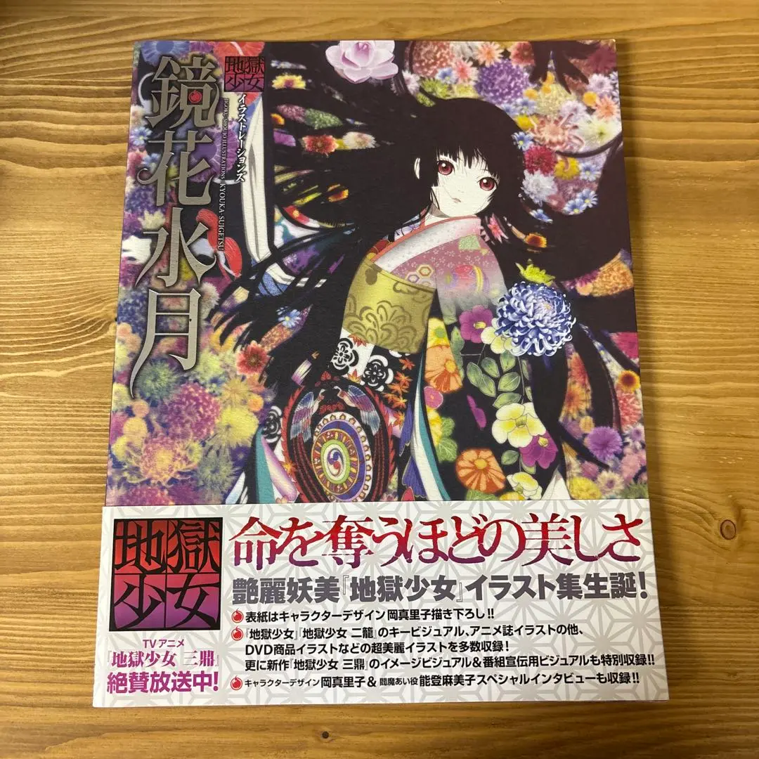 2025年最新】鏡花水月 地獄少女の人気アイテム - メルカリ