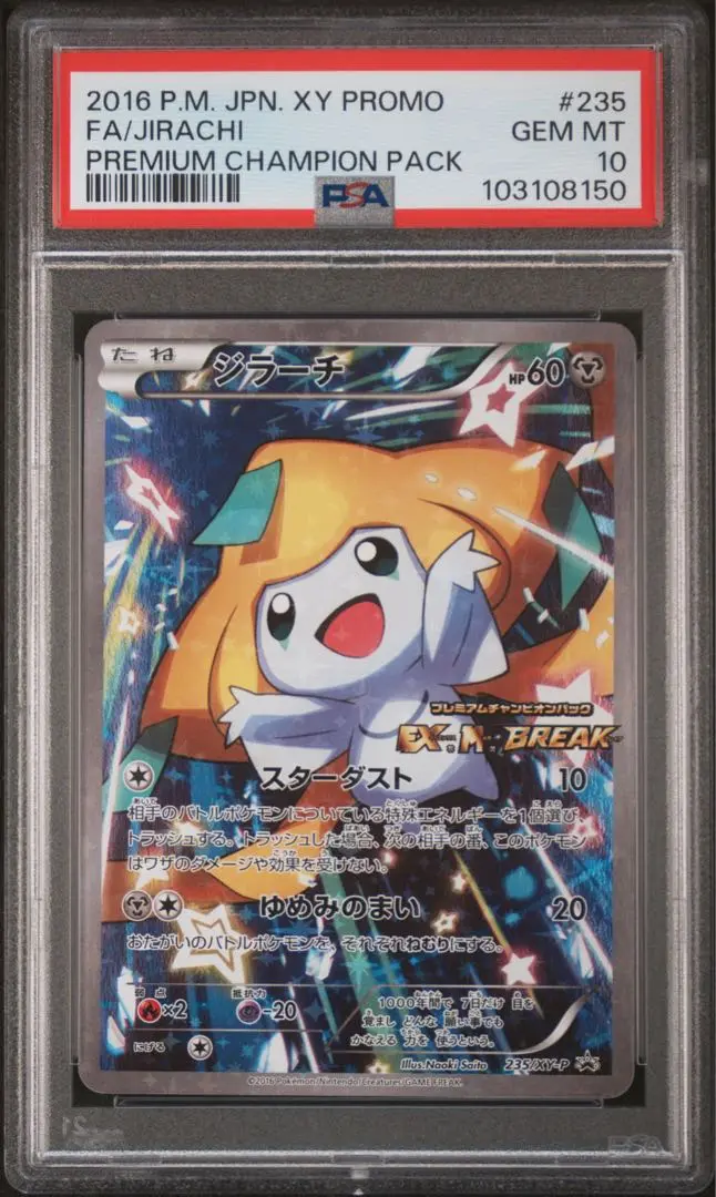 ジラーチ　235/SM-P チャンピオンパック　PSA8 m84544066239_1.jpg?1746012008