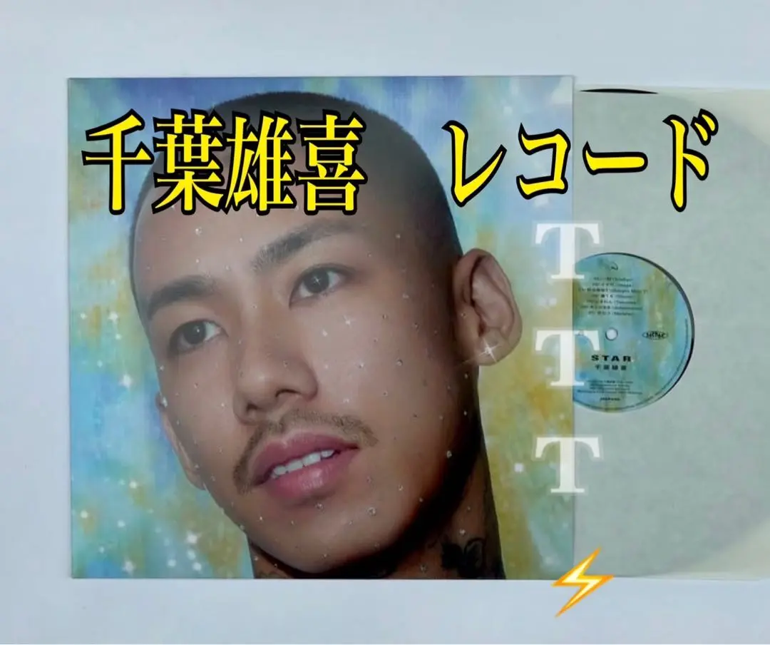 2025年最新】千葉雄喜 レコードの人気アイテム - メルカリ
