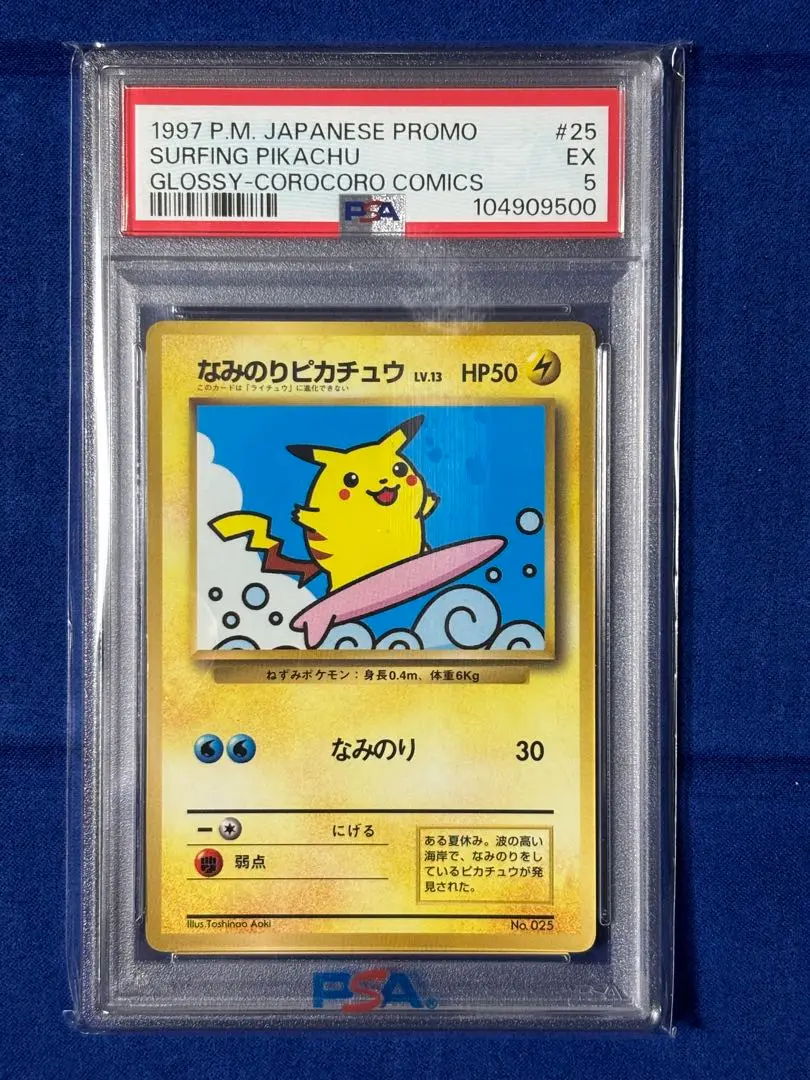 2025年最新】なみのりピカチュウ 旧裏 psa10の人気アイテム