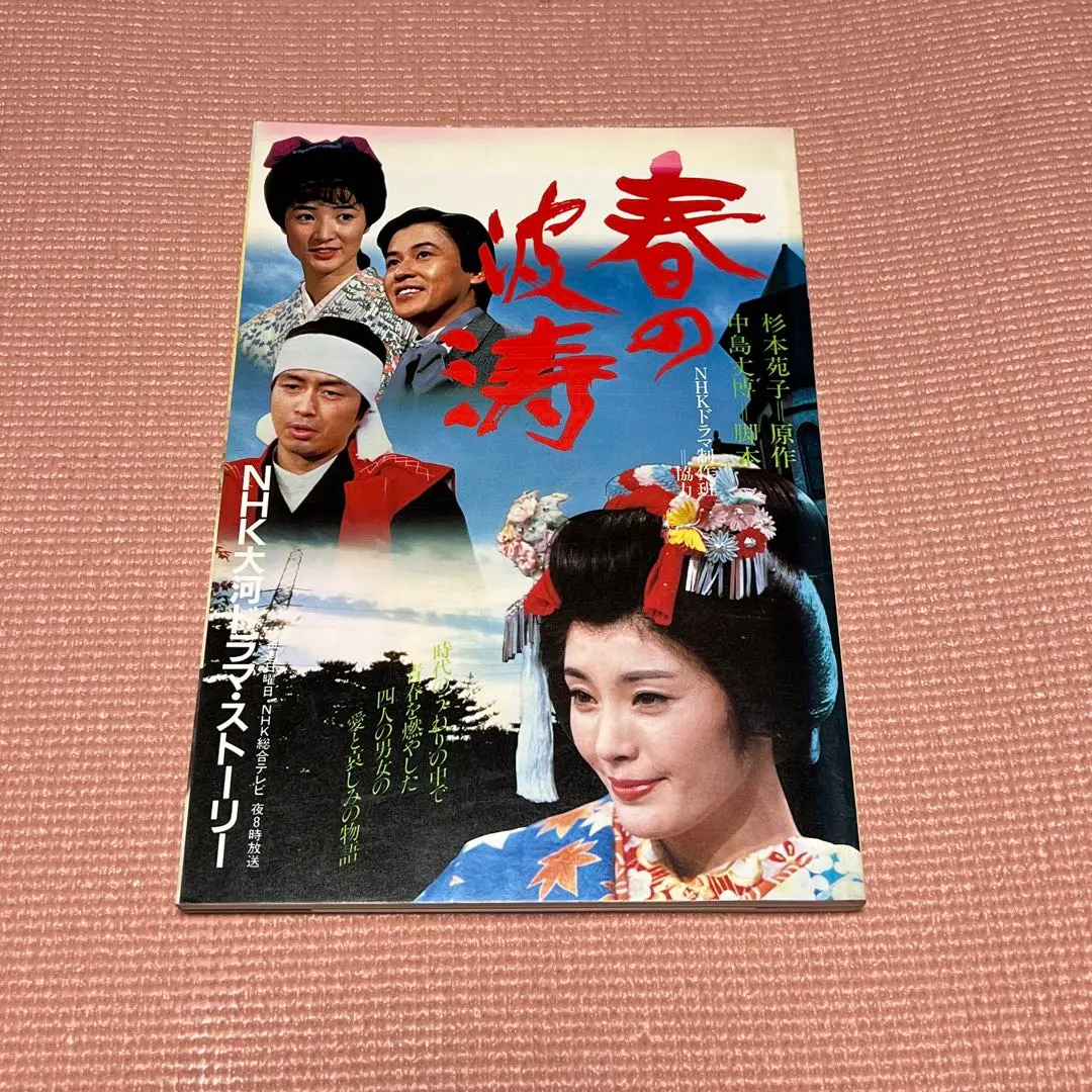 松坂慶子主演 大河ドラマ 春の波涛 完全版 第壱集 dwos6rj Amazon.co.jp: 松坂慶子主演 大河ドラマ 春の波涛 完全版 第弐集
