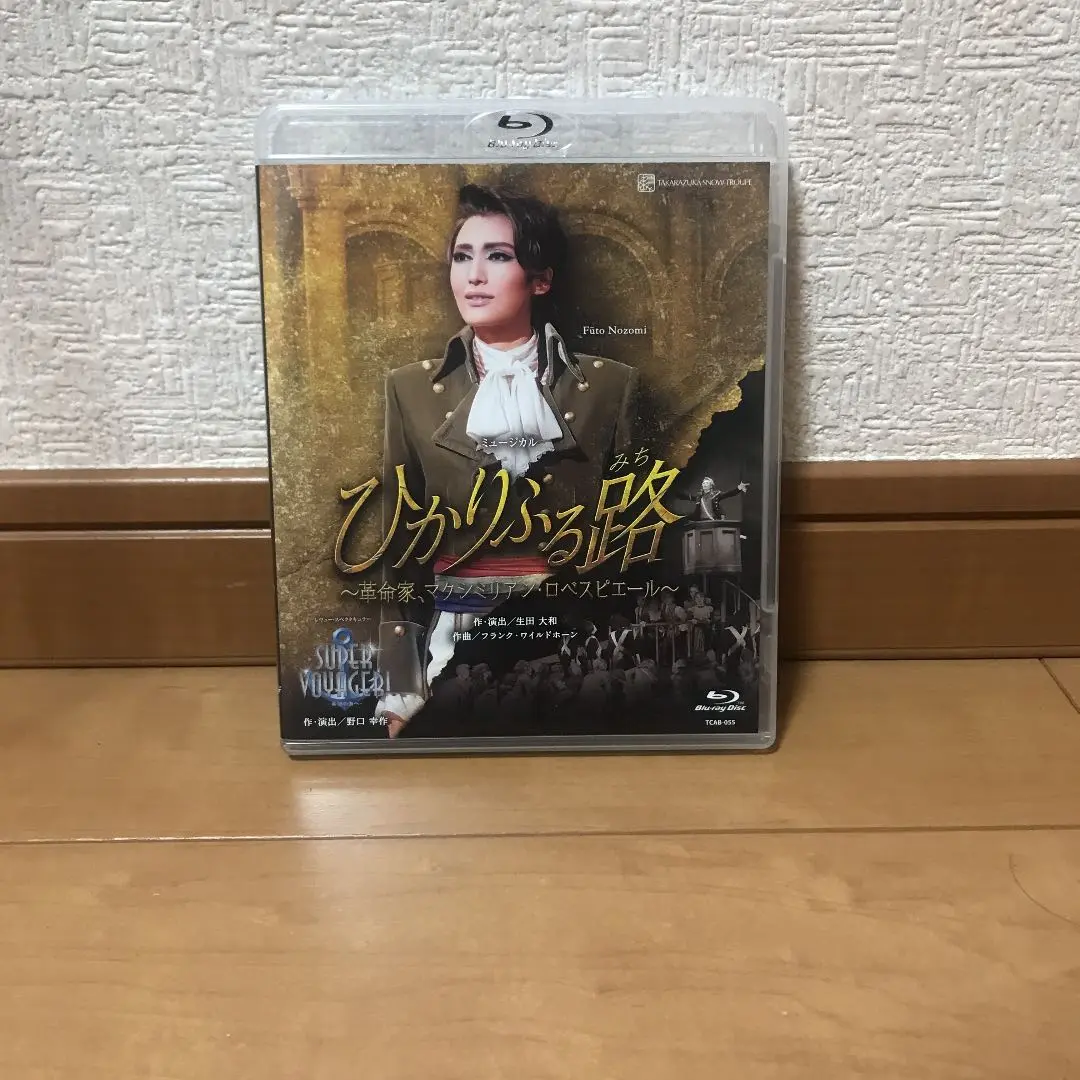 宝塚 - ひかりふる路 Blu-ray ひかりふる路 ～革命家、マクシミリアン・ロベスピエール