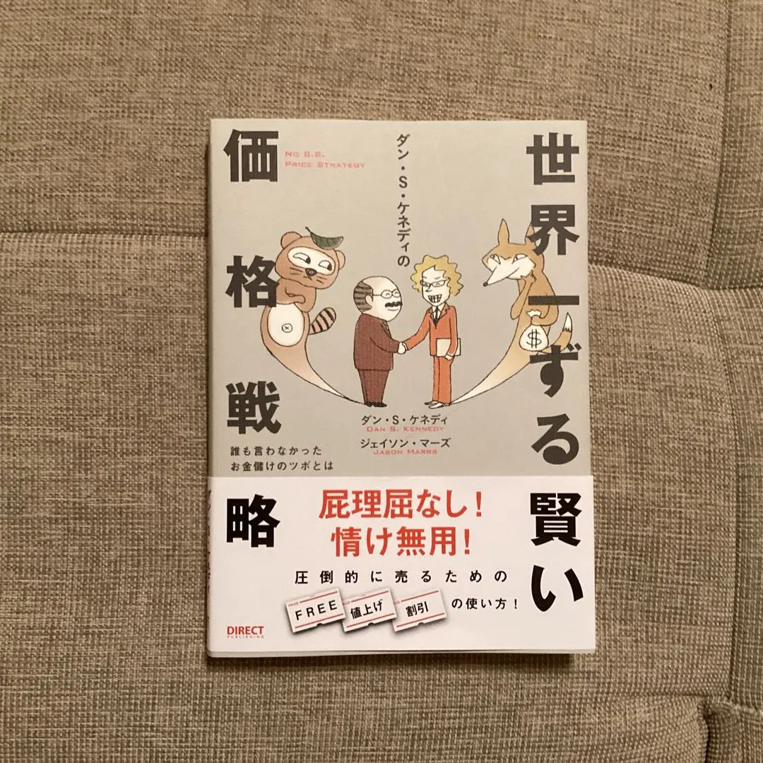 2025年最新】世界一ずる賢い価格戦略の人気アイテム - メルカリ
