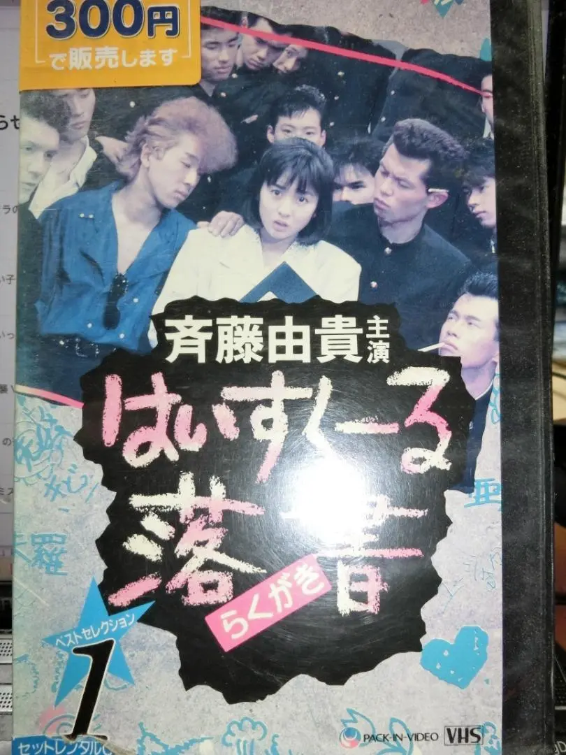 2025年最新】はいすくーる 落書きの人気アイテム - メルカリ