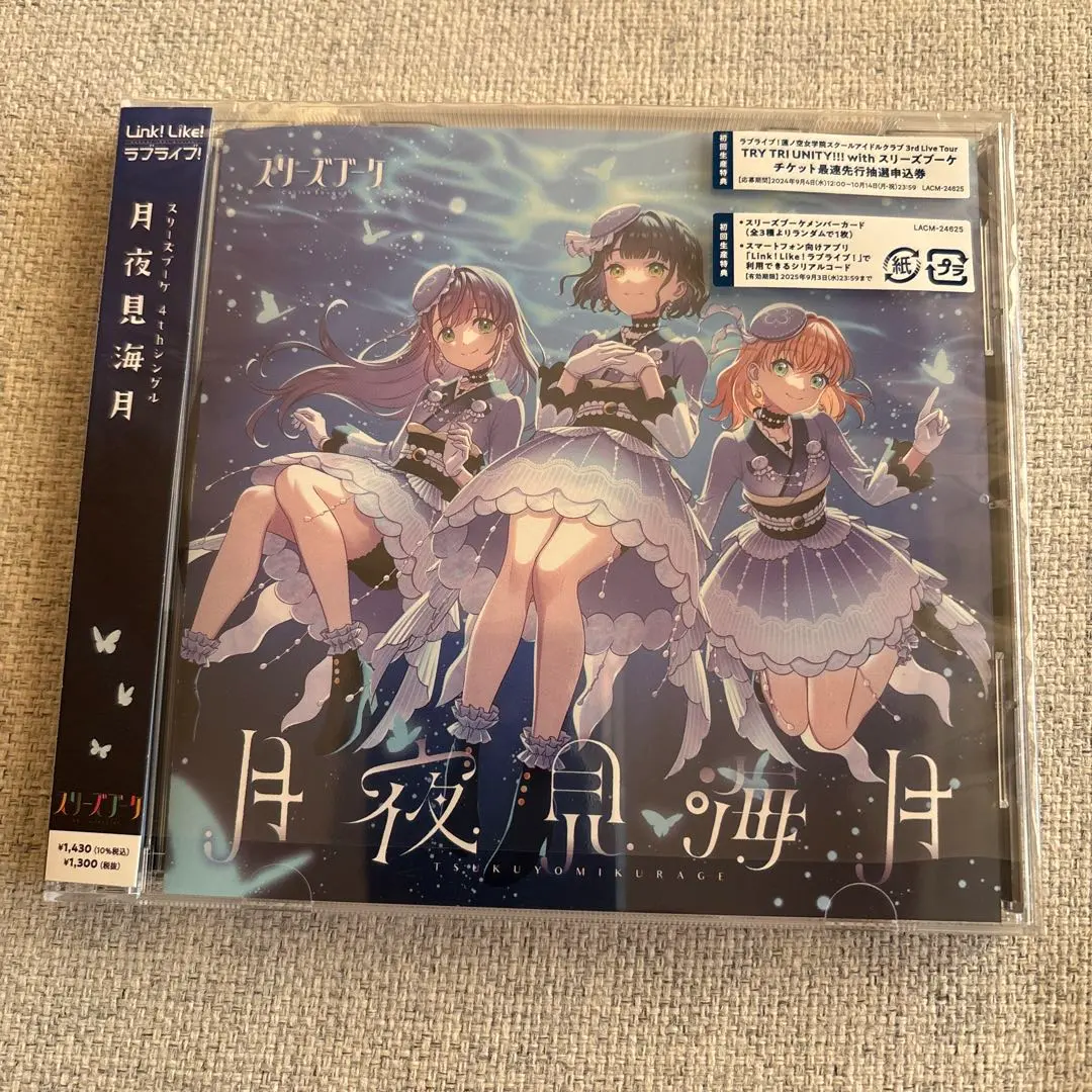 Thumbnail of Tsukuyomi Kurage (Moonlit Jellyfish)