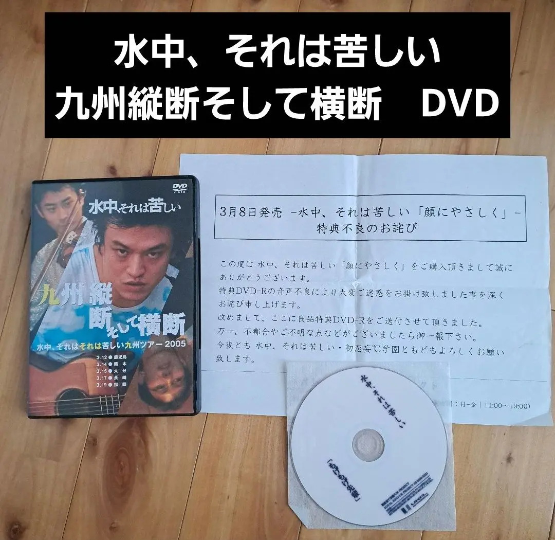 水中、それは苦しい　クラウドファンディング返礼品 水中、それは苦しいクラウドファンディング返礼品