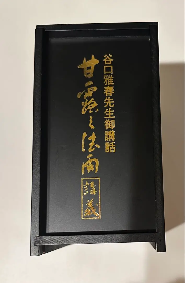 續々甘露の法雨講義 CD BOX/谷口雅春先生御講話/生長の家 △01)【同梱不可】續々甘露の法雨講義 CD BOX/谷口雅春先生御