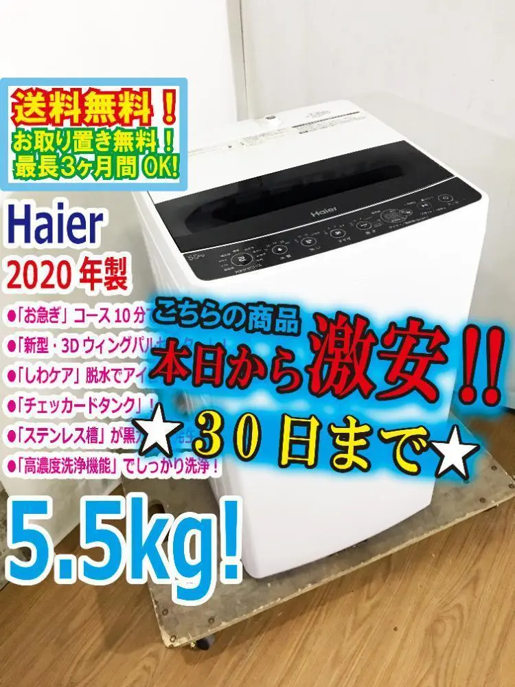 2025年最新】haier jw-c55d-kの人気アイテム - メルカリ