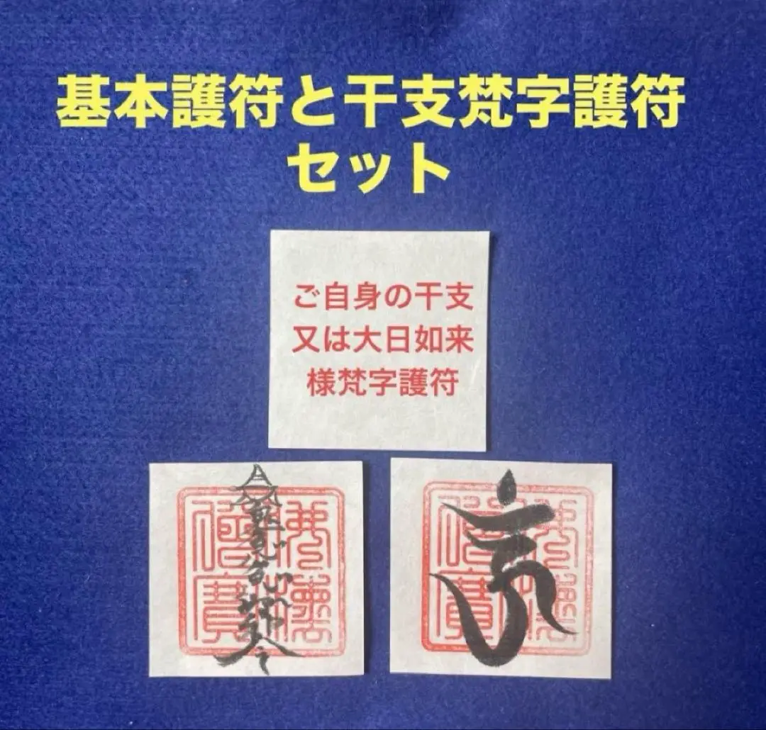 五智如来様梵字護符 フレーム付き