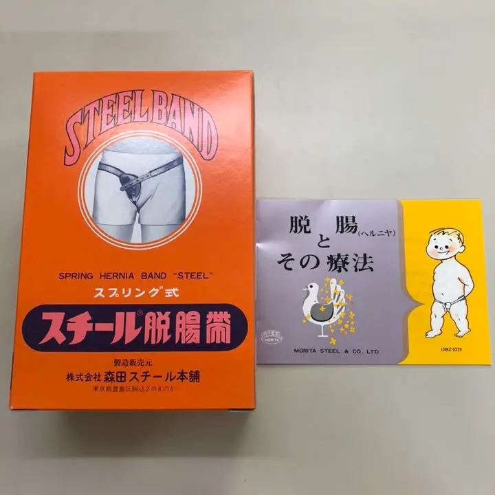 スチール脱腸帯No.6 双頭13〜16歳用腰回り70〜80cm