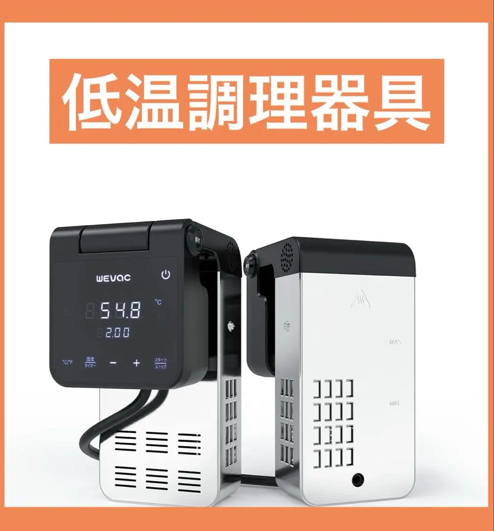 ✨美品✨WEVAC　低温調理器　折り畳み式　レシピ集付属 2025年最新】wevac 低温調理器の人気アイテム - メルカリ