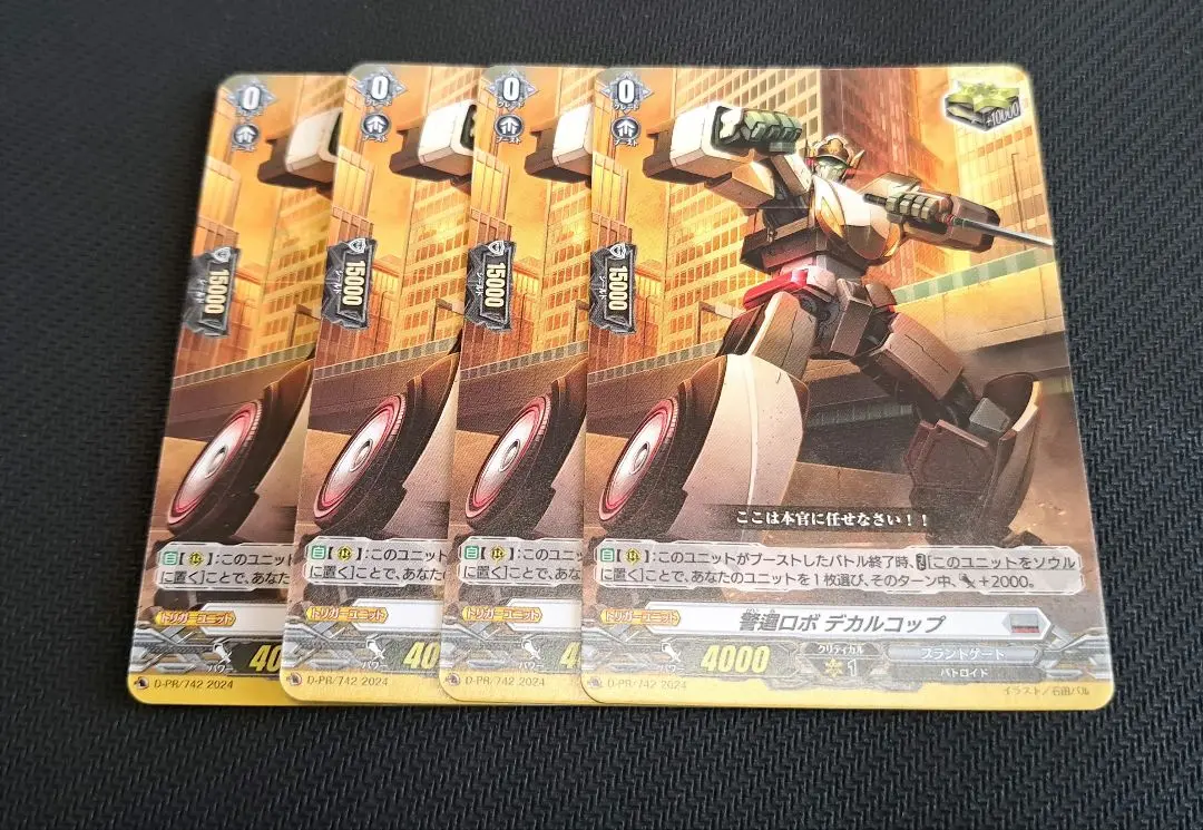 警邏ロボデカルコップ4枚 警邏ロボデカルコップ【SIR】{D-SS11/SIR25}《ブラントゲート》