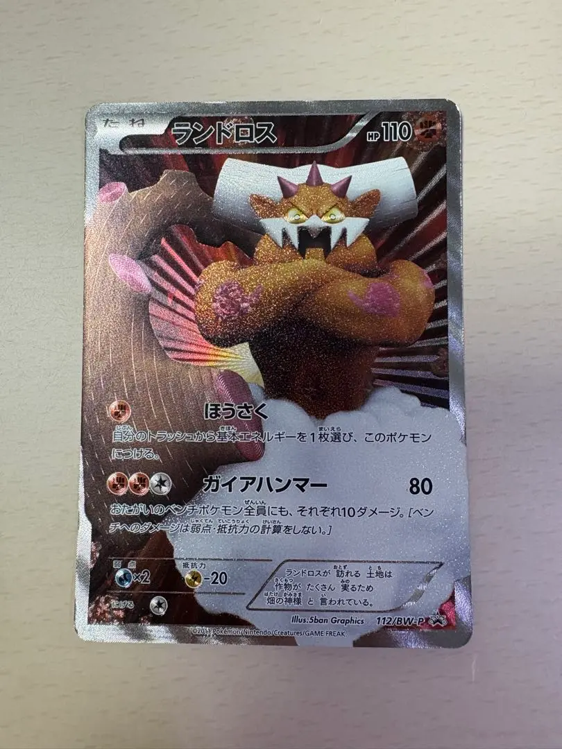 ランドロス PROMO BW-Pプロモカード 112/BW-P ARS10 PSA10】ランドロス 112/BW-P バトルギフトセット プロモ