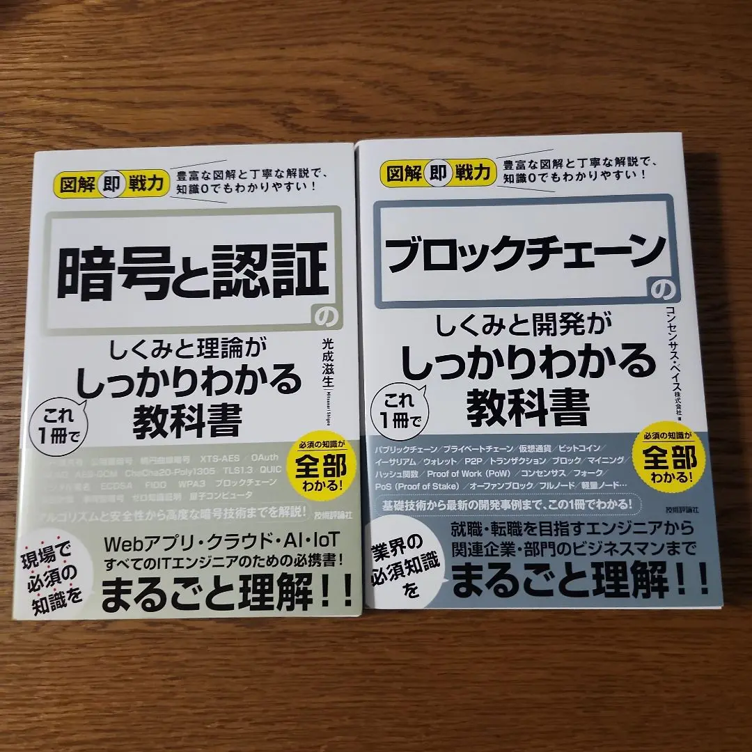 図解即戦力 暗号と認証のしくみと理論がこれ1冊でしっかりわかる