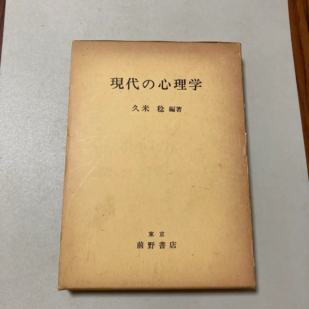 Thumbnail of Modern Psychology by Minoru Kume